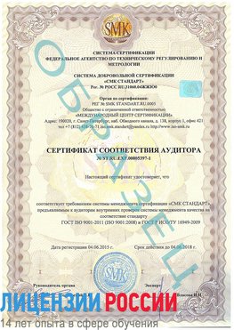 Образец сертификата соответствия аудитора №ST.RU.EXP.00005397-1 Красногорск Сертификат ISO/TS 16949